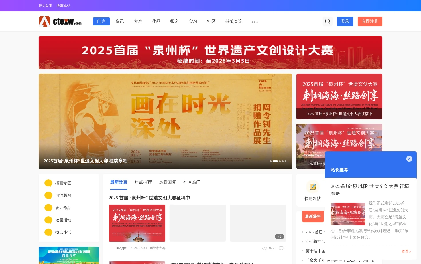 大学生艺术在线 页面快照